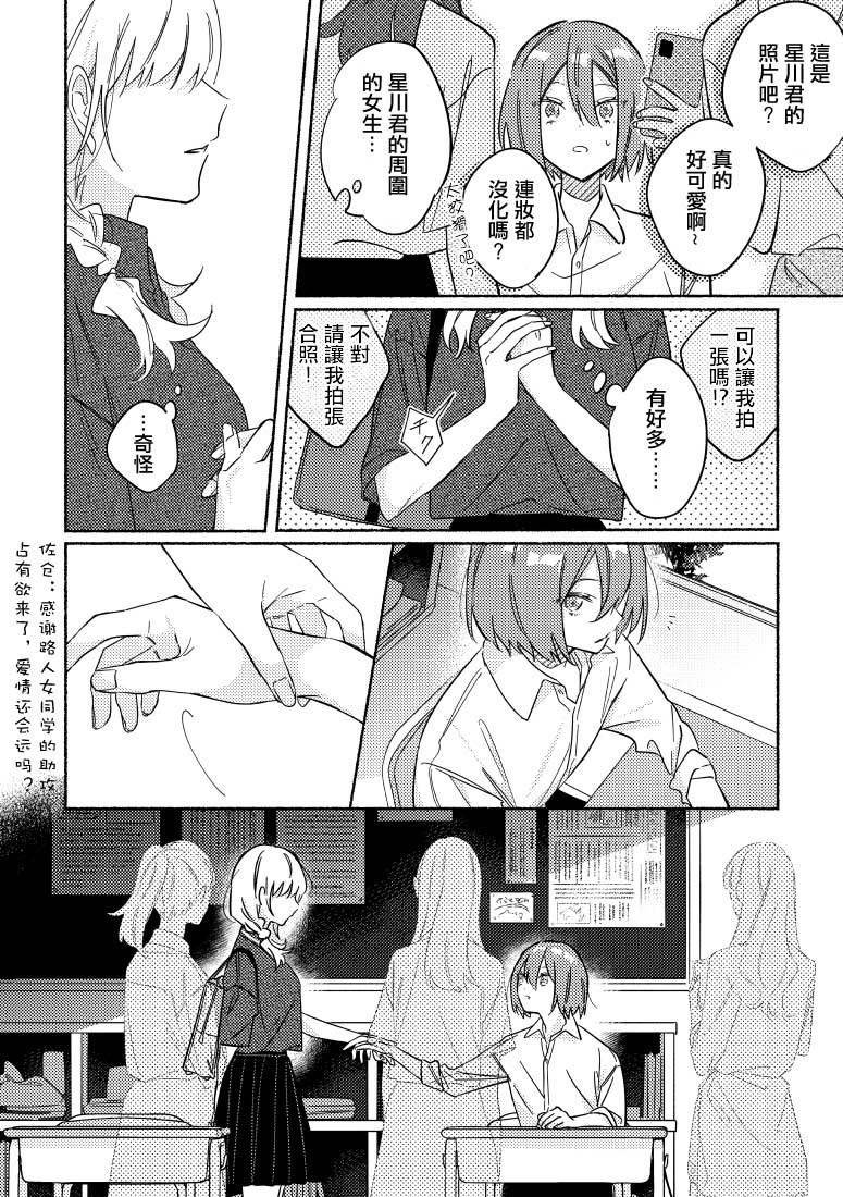 《能当闺蜜交往的男朋友之事》漫画最新章节第14话免费下拉式在线观看章节第【2】张图片