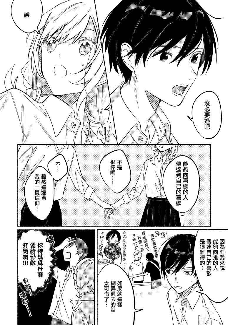 《能当闺蜜交往的男朋友之事》漫画最新章节第18话免费下拉式在线观看章节第【2】张图片