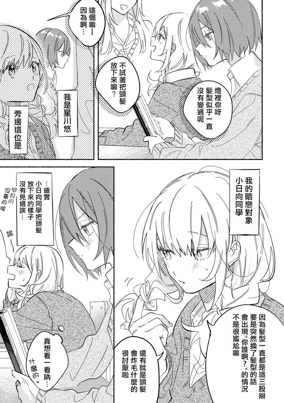 《能当闺蜜交往的男朋友之事》漫画最新章节第3话免费下拉式在线观看章节第【5】张图片