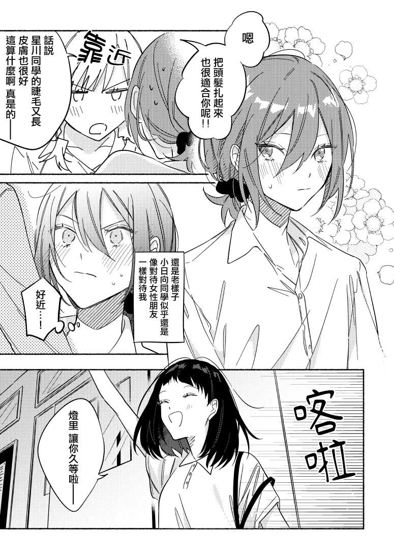 《能当闺蜜交往的男朋友之事》漫画最新章节第10话免费下拉式在线观看章节第【1】张图片