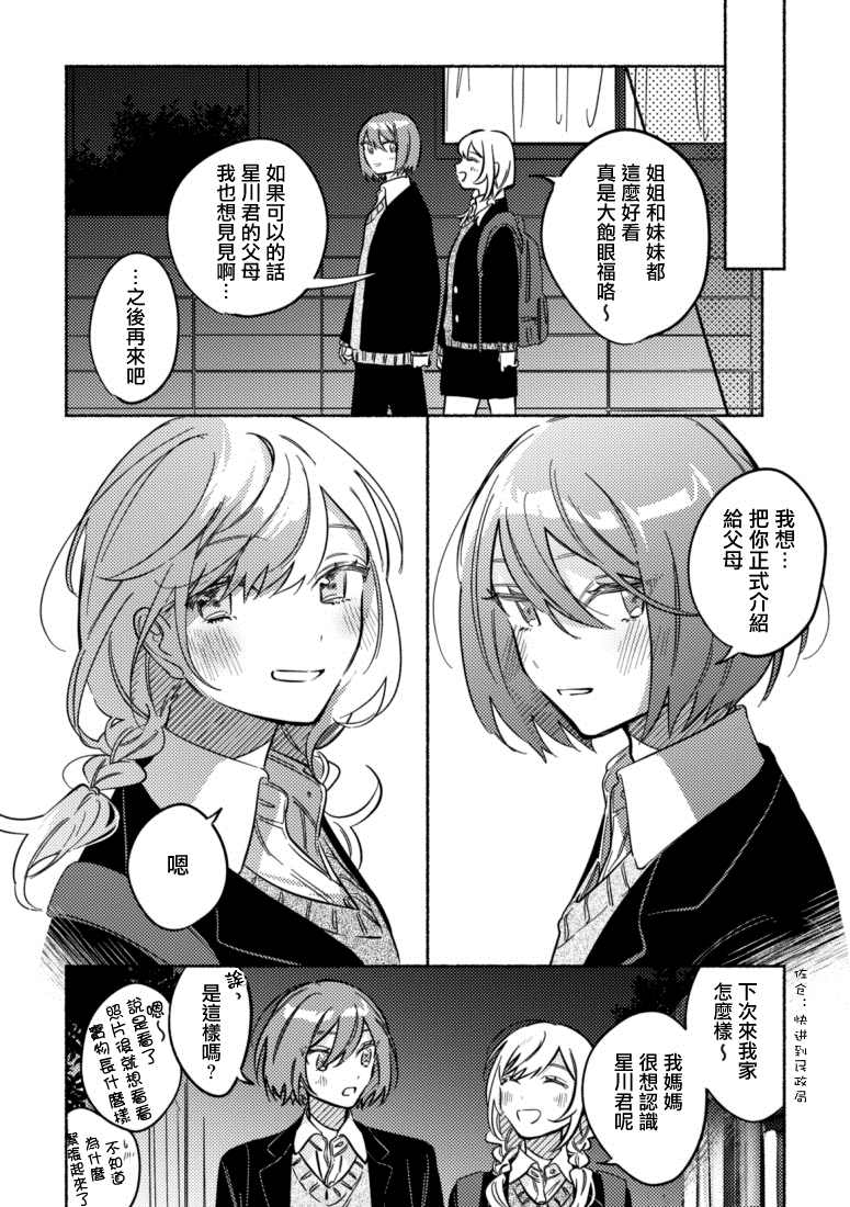 《能当闺蜜交往的男朋友之事》漫画最新章节第39话免费下拉式在线观看章节第【2】张图片