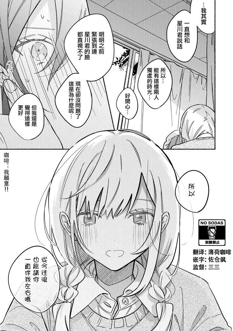 《能当闺蜜交往的男朋友之事》漫画最新章节第27话免费下拉式在线观看章节第【5】张图片