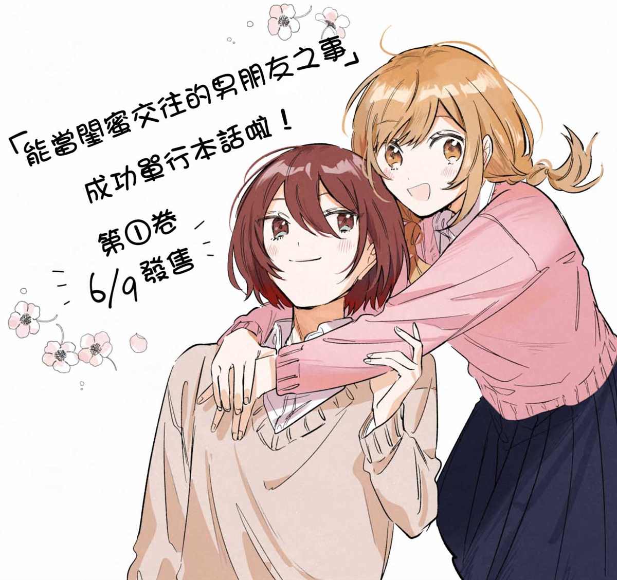 《能当闺蜜交往的男朋友之事》漫画最新章节第36话免费下拉式在线观看章节第【5】张图片