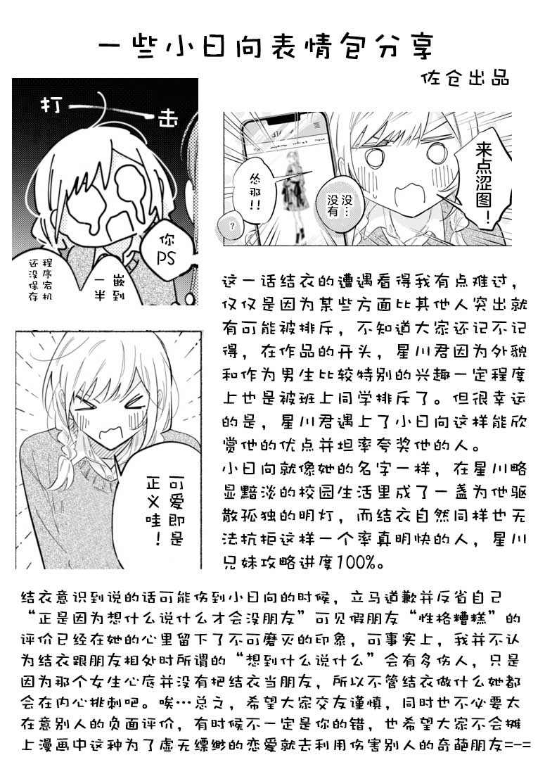 《能当闺蜜交往的男朋友之事》漫画最新章节第37话免费下拉式在线观看章节第【15】张图片