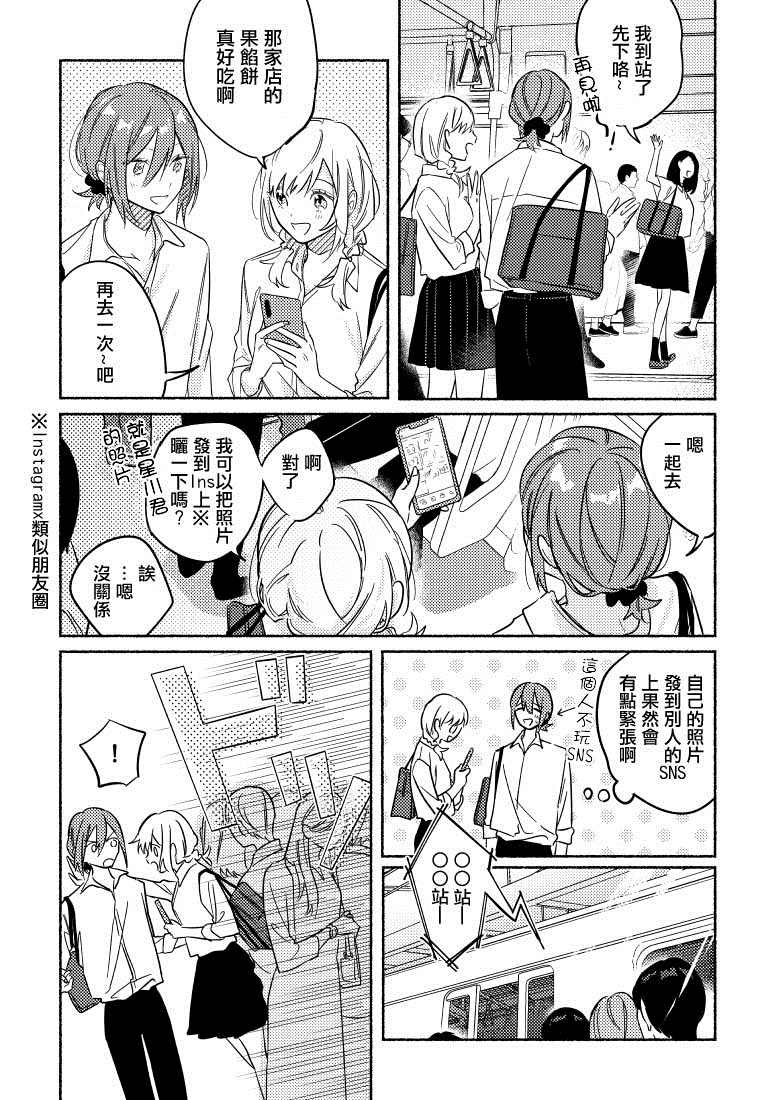《能当闺蜜交往的男朋友之事》漫画最新章节第12话免费下拉式在线观看章节第【1】张图片