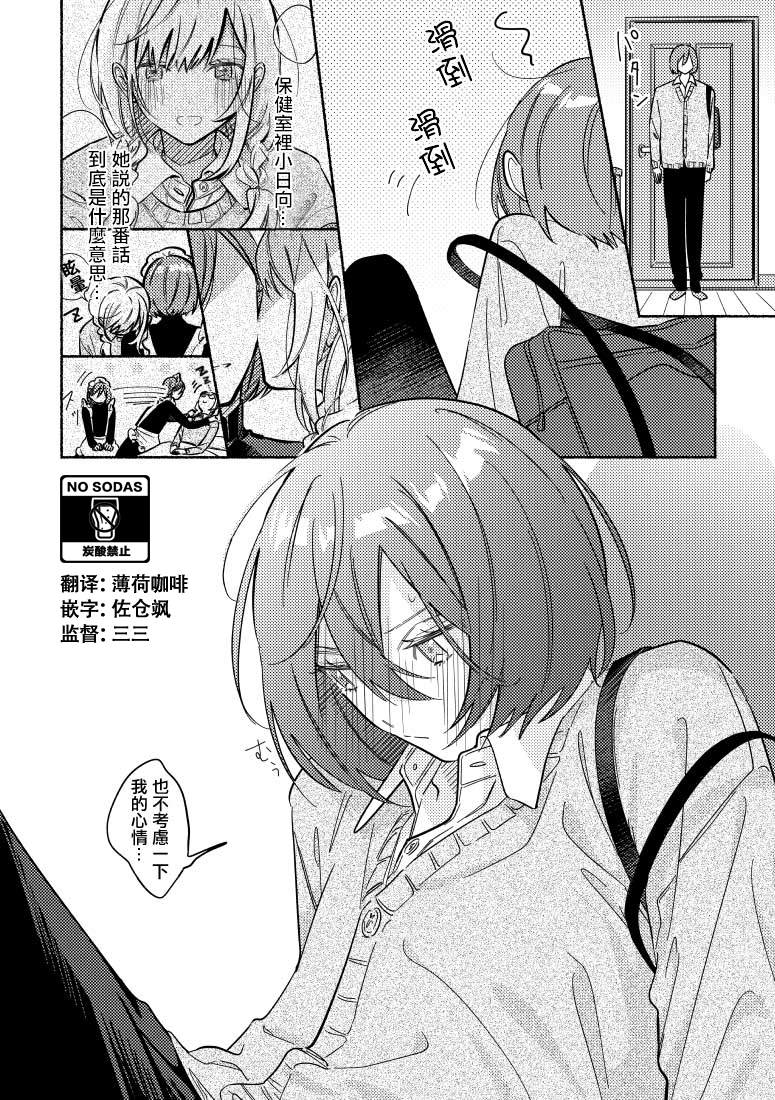 《能当闺蜜交往的男朋友之事》漫画最新章节第28话免费下拉式在线观看章节第【4】张图片