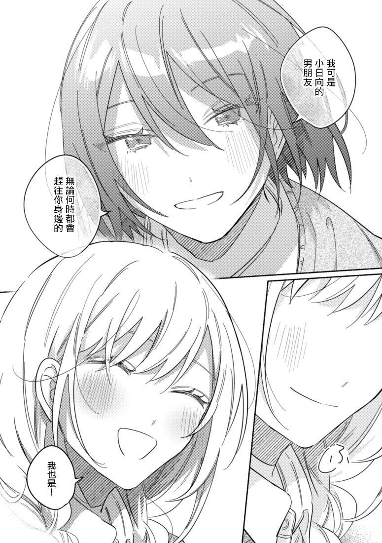 《能当闺蜜交往的男朋友之事》漫画最新章节第46话免费下拉式在线观看章节第【6】张图片