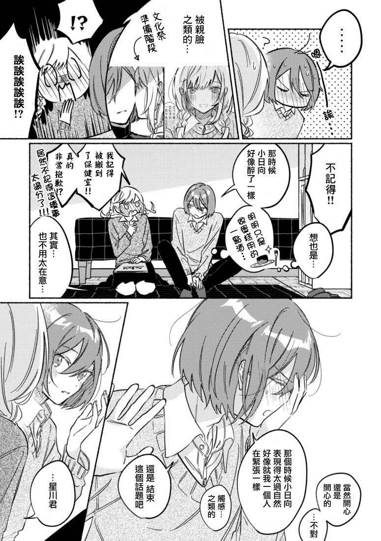 《能当闺蜜交往的男朋友之事》漫画最新章节第38话免费下拉式在线观看章节第【5】张图片