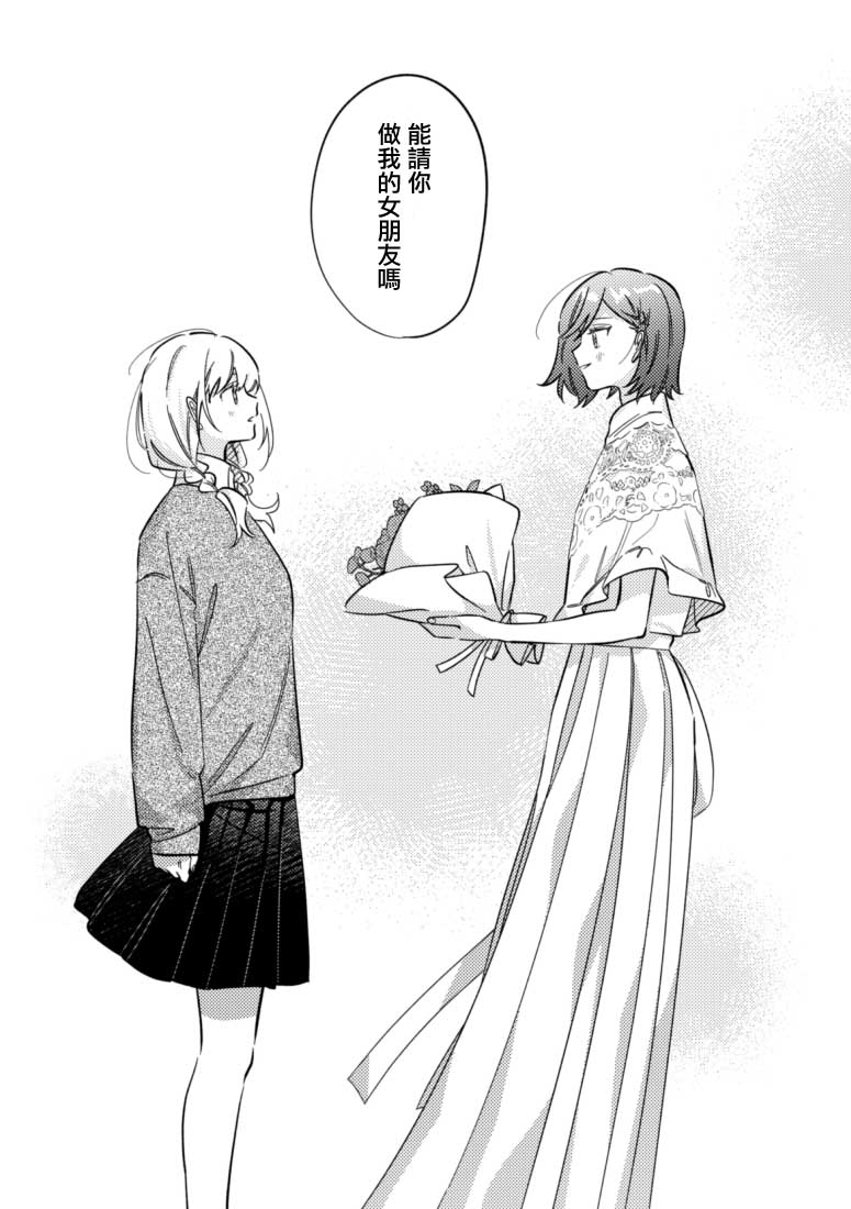 《能当闺蜜交往的男朋友之事》漫画最新章节第32话免费下拉式在线观看章节第【7】张图片
