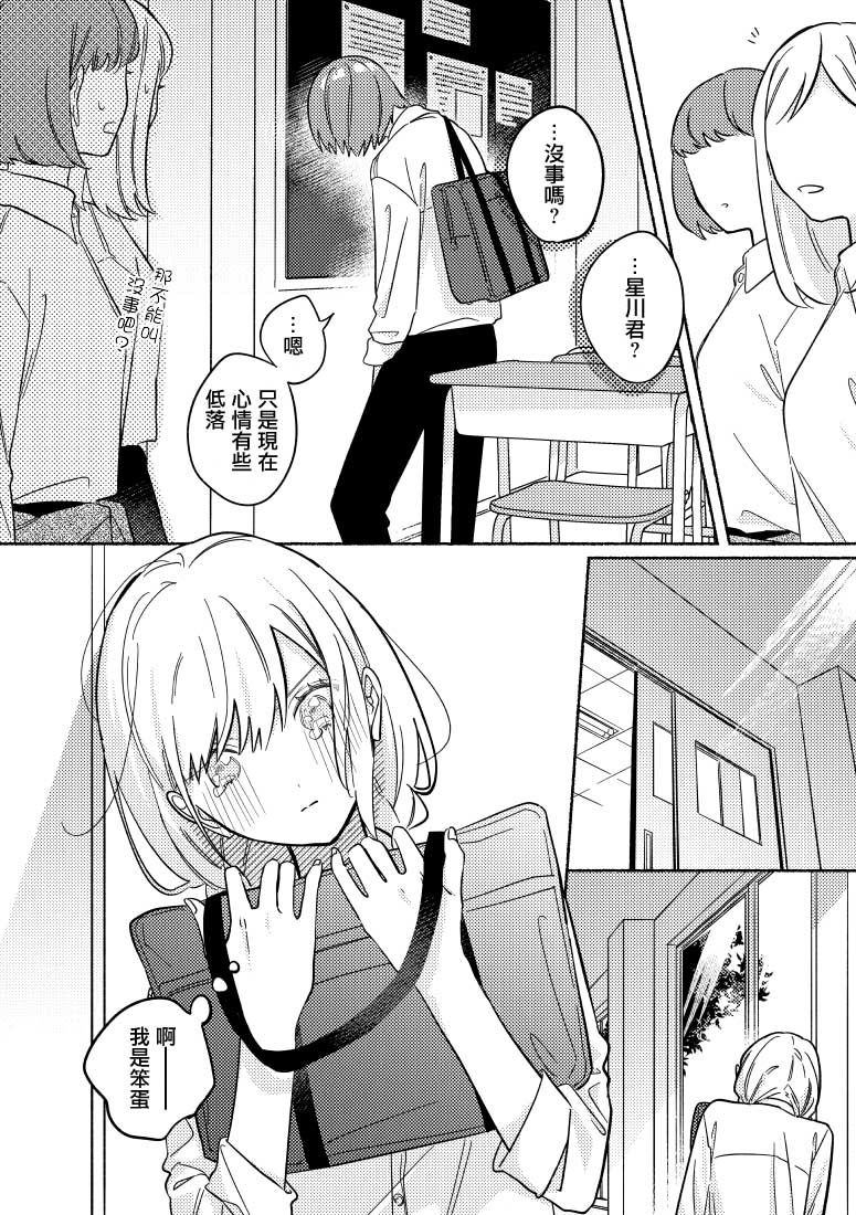 《能当闺蜜交往的男朋友之事》漫画最新章节第23话免费下拉式在线观看章节第【4】张图片