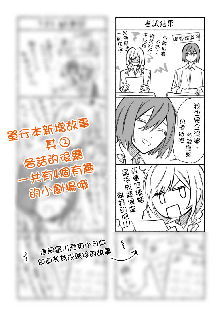 《能当闺蜜交往的男朋友之事》漫画最新章节第36话免费下拉式在线观看章节第【7】张图片