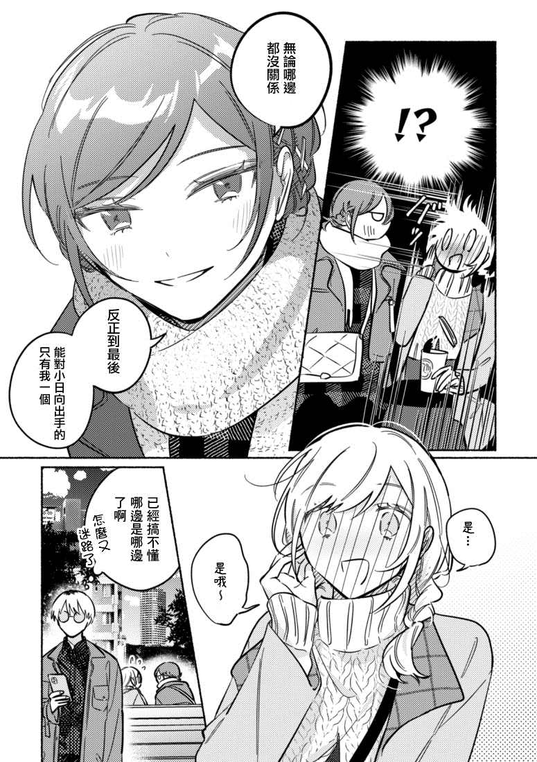 《能当闺蜜交往的男朋友之事》漫画最新章节第40话免费下拉式在线观看章节第【7】张图片