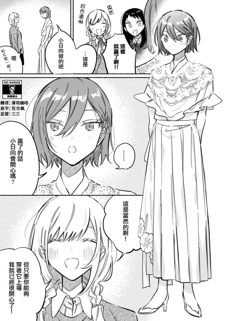 《能当闺蜜交往的男朋友之事》漫画最新章节第31话免费下拉式在线观看章节第【4】张图片