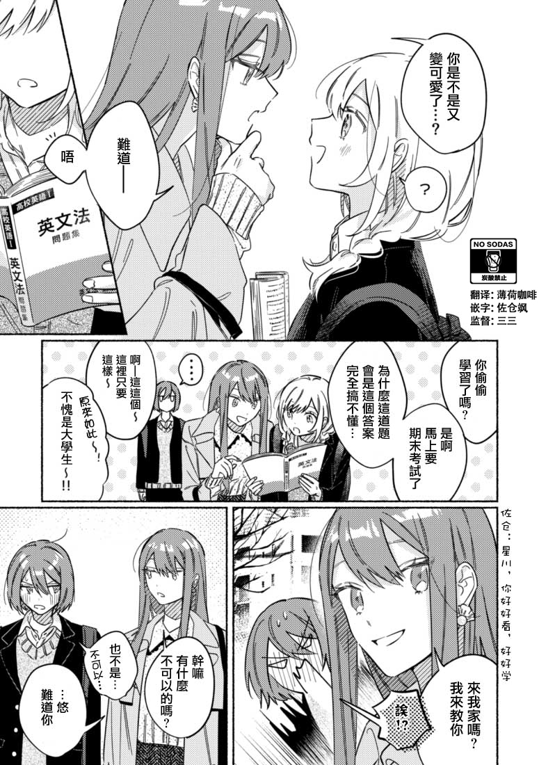 《能当闺蜜交往的男朋友之事》漫画最新章节第36话免费下拉式在线观看章节第【3】张图片