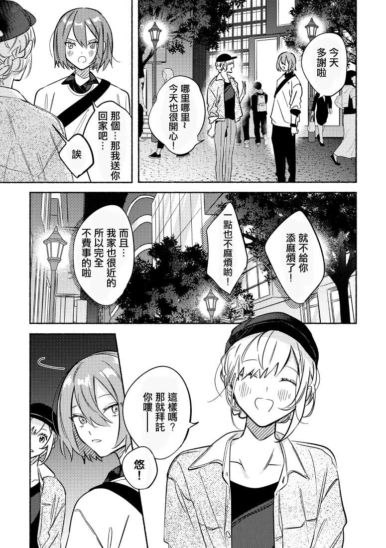 《能当闺蜜交往的男朋友之事》漫画最新章节第7话免费下拉式在线观看章节第【1】张图片