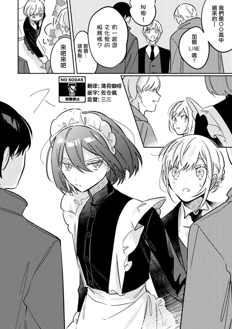 《能当闺蜜交往的男朋友之事》漫画最新章节第29话免费下拉式在线观看章节第【2】张图片