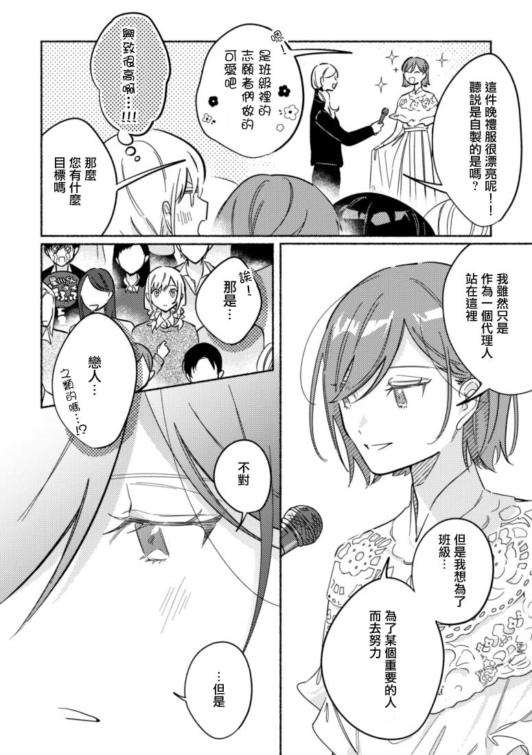 《能当闺蜜交往的男朋友之事》漫画最新章节第32话免费下拉式在线观看章节第【2】张图片