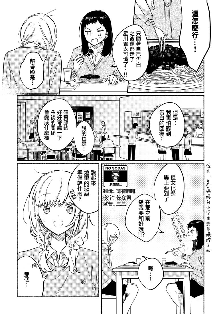 《能当闺蜜交往的男朋友之事》漫画最新章节第24话免费下拉式在线观看章节第【1】张图片