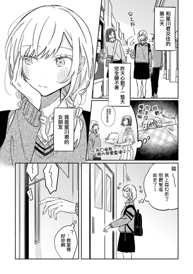 《能当闺蜜交往的男朋友之事》漫画最新章节第34话免费下拉式在线观看章节第【1】张图片