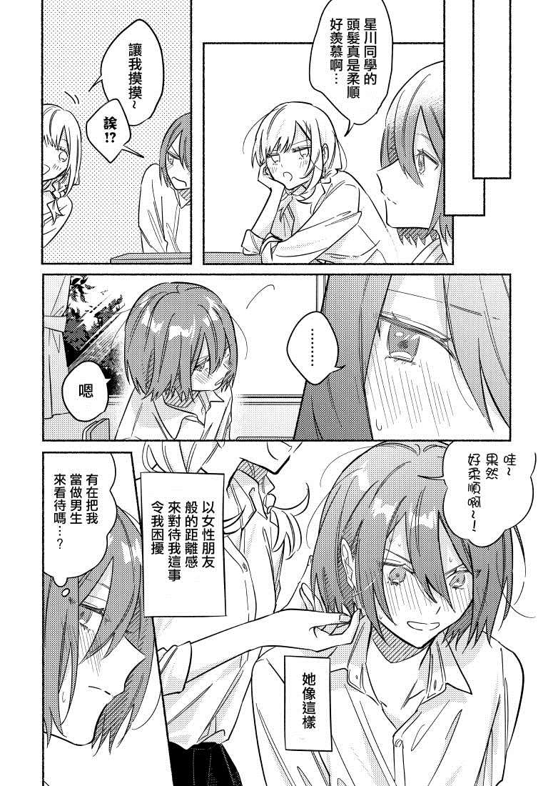 《能当闺蜜交往的男朋友之事》漫画最新章节第9话免费下拉式在线观看章节第【2】张图片