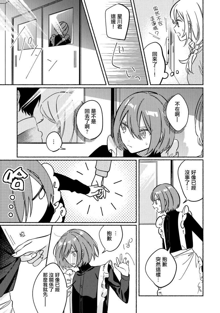 《能当闺蜜交往的男朋友之事》漫画最新章节第26话免费下拉式在线观看章节第【3】张图片