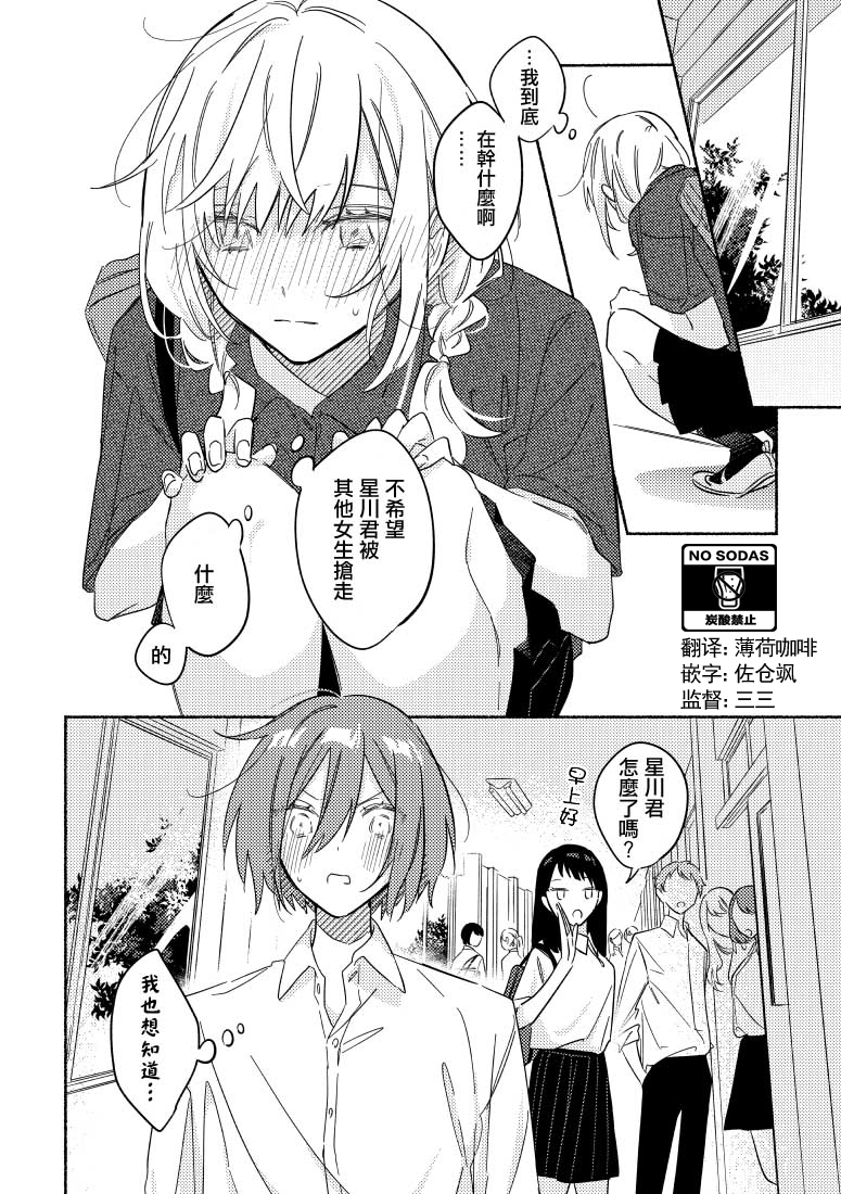《能当闺蜜交往的男朋友之事》漫画最新章节第14话免费下拉式在线观看章节第【4】张图片