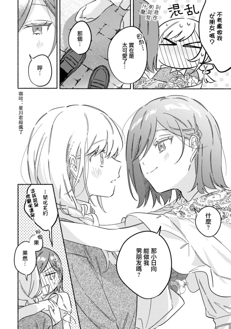 《能当闺蜜交往的男朋友之事》漫画最新章节第32话免费下拉式在线观看章节第【10】张图片