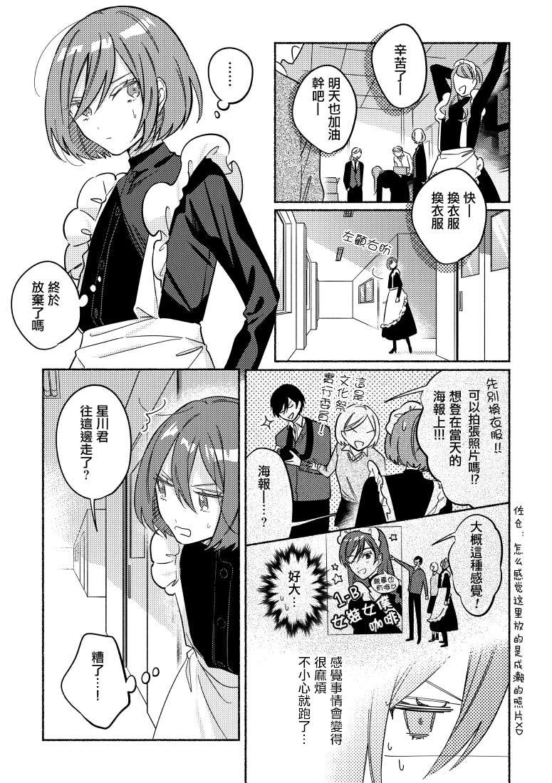 《能当闺蜜交往的男朋友之事》漫画最新章节第26话免费下拉式在线观看章节第【1】张图片