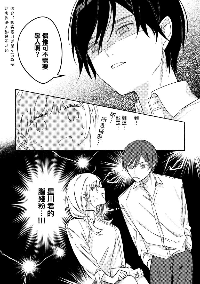 《能当闺蜜交往的男朋友之事》漫画最新章节第16话免费下拉式在线观看章节第【6】张图片