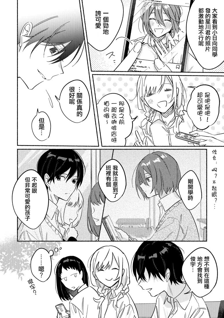 《能当闺蜜交往的男朋友之事》漫画最新章节第16话免费下拉式在线观看章节第【4】张图片