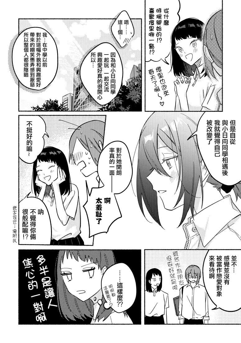 《能当闺蜜交往的男朋友之事》漫画最新章节第11话免费下拉式在线观看章节第【2】张图片