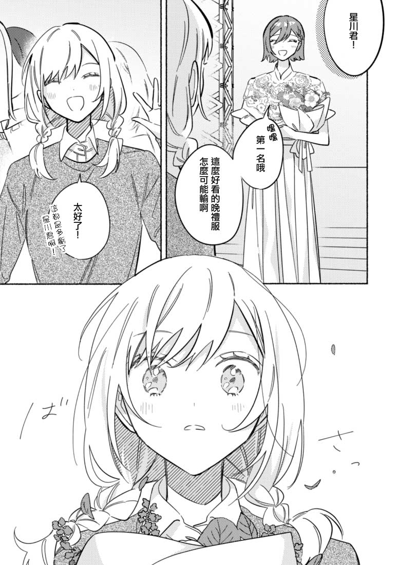 《能当闺蜜交往的男朋友之事》漫画最新章节第32话免费下拉式在线观看章节第【5】张图片