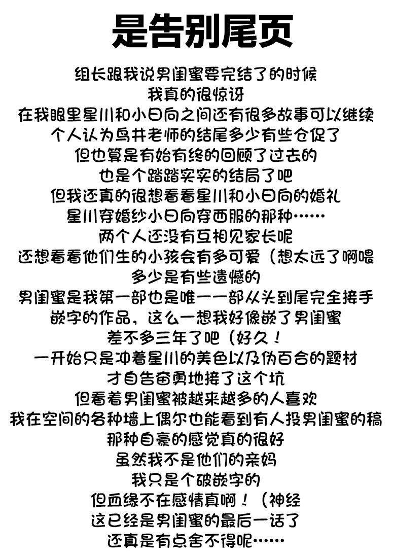 《能当闺蜜交往的男朋友之事》漫画最新章节第46话免费下拉式在线观看章节第【7】张图片