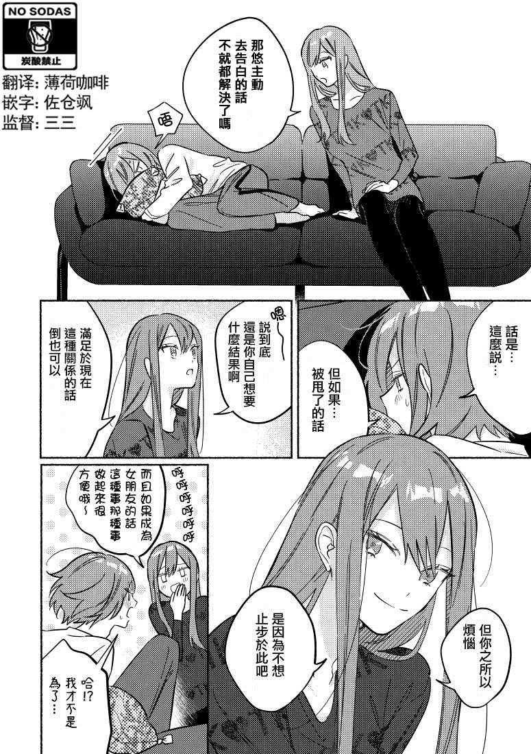 《能当闺蜜交往的男朋友之事》漫画最新章节第22话免费下拉式在线观看章节第【2】张图片