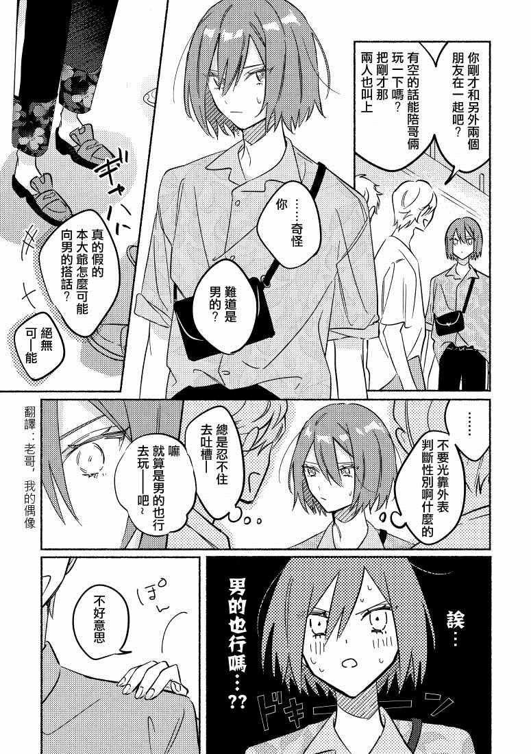 《能当闺蜜交往的男朋友之事》漫画最新章节第13话免费下拉式在线观看章节第【3】张图片