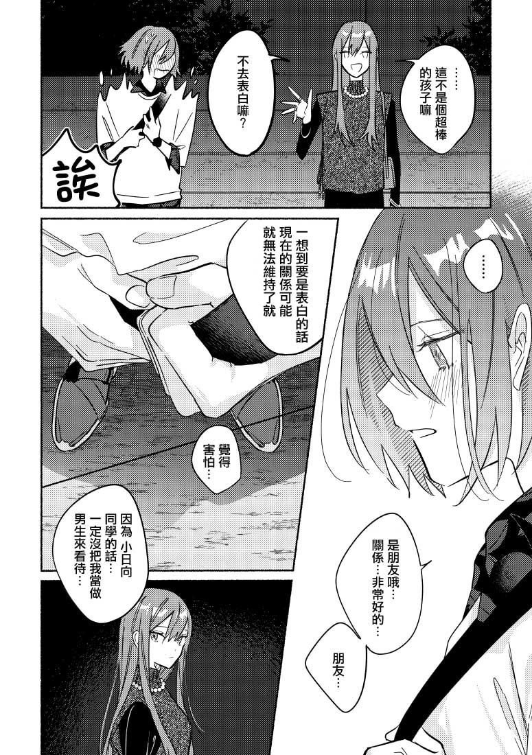 《能当闺蜜交往的男朋友之事》漫画最新章节第7话免费下拉式在线观看章节第【9】张图片