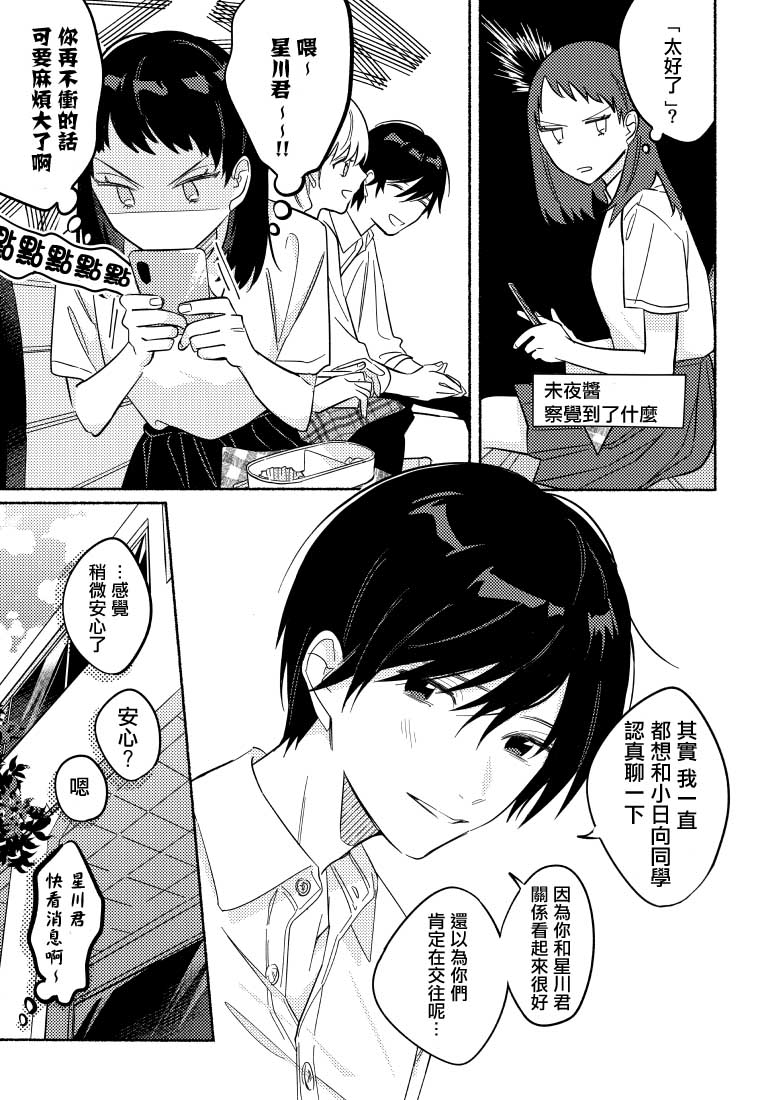 《能当闺蜜交往的男朋友之事》漫画最新章节第16话免费下拉式在线观看章节第【3】张图片