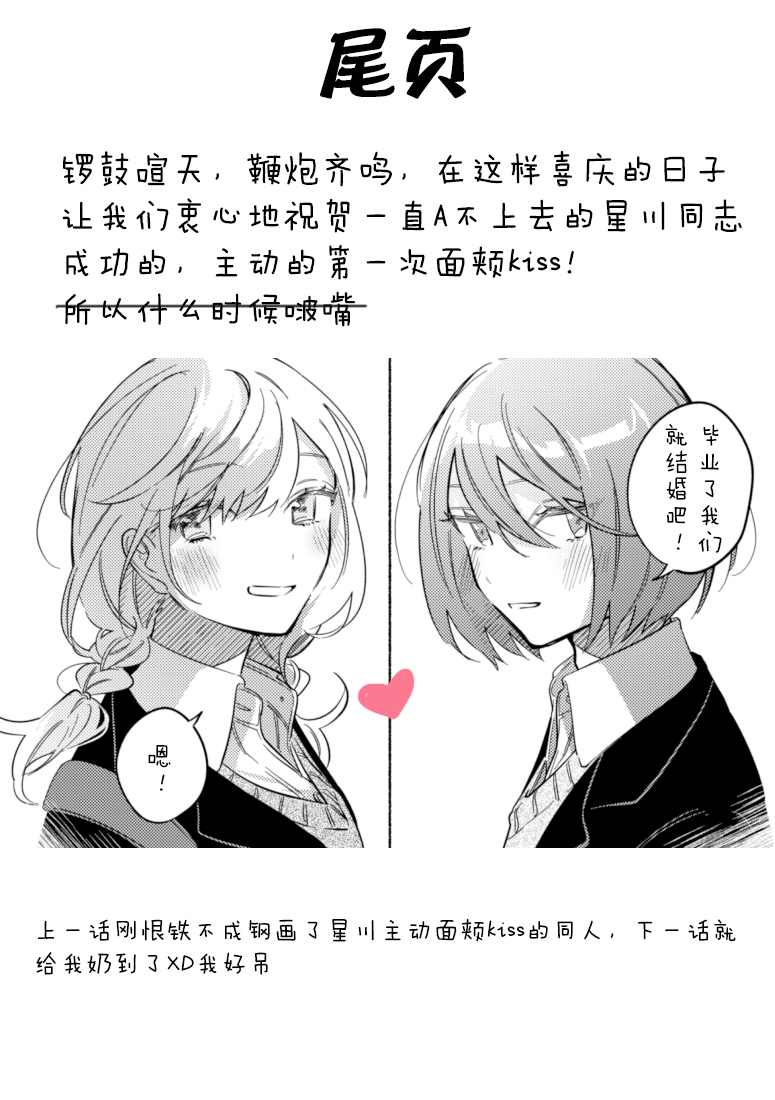 《能当闺蜜交往的男朋友之事》漫画最新章节第39话免费下拉式在线观看章节第【8】张图片