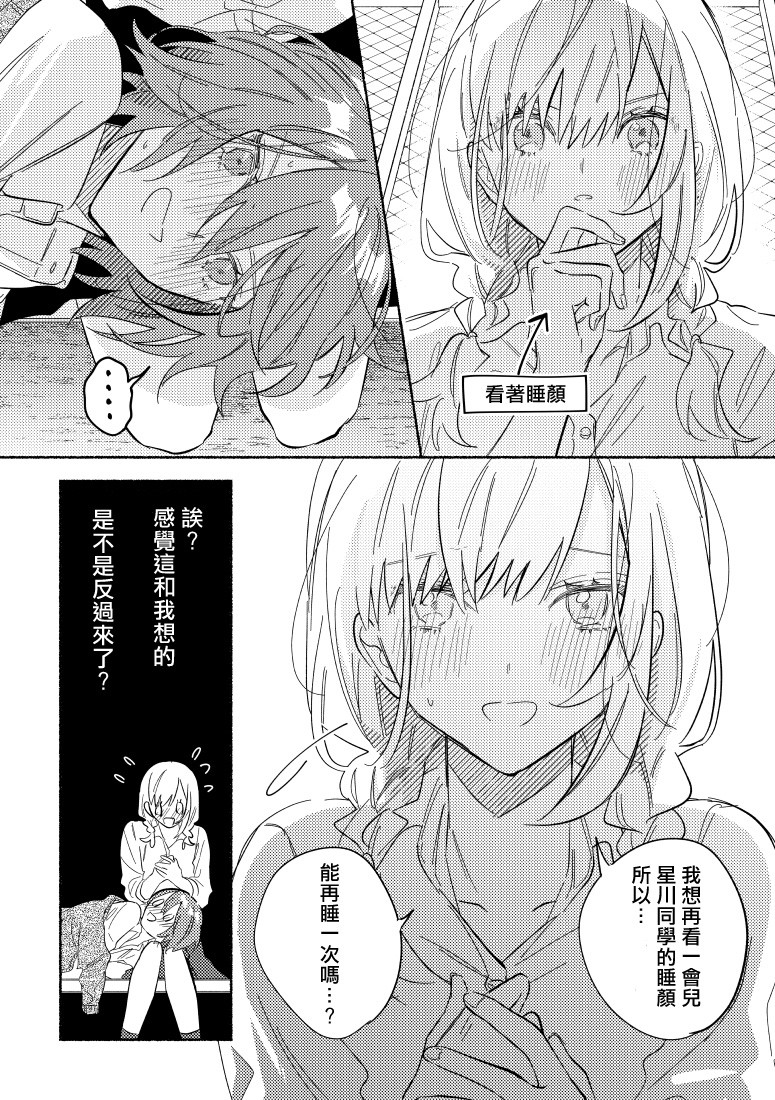 《能当闺蜜交往的男朋友之事》漫画最新章节第5话免费下拉式在线观看章节第【4】张图片