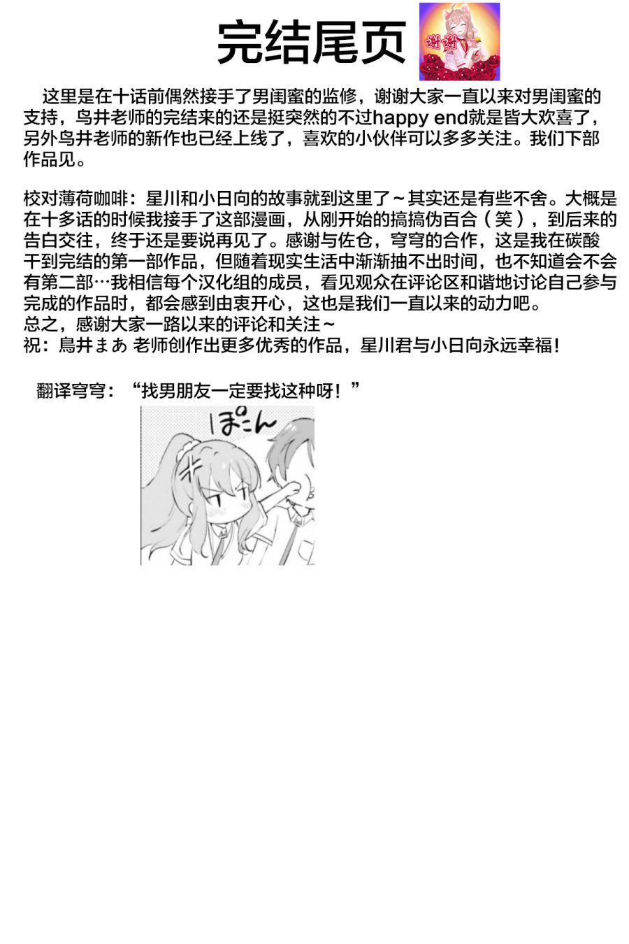 《能当闺蜜交往的男朋友之事》漫画最新章节第46话免费下拉式在线观看章节第【9】张图片
