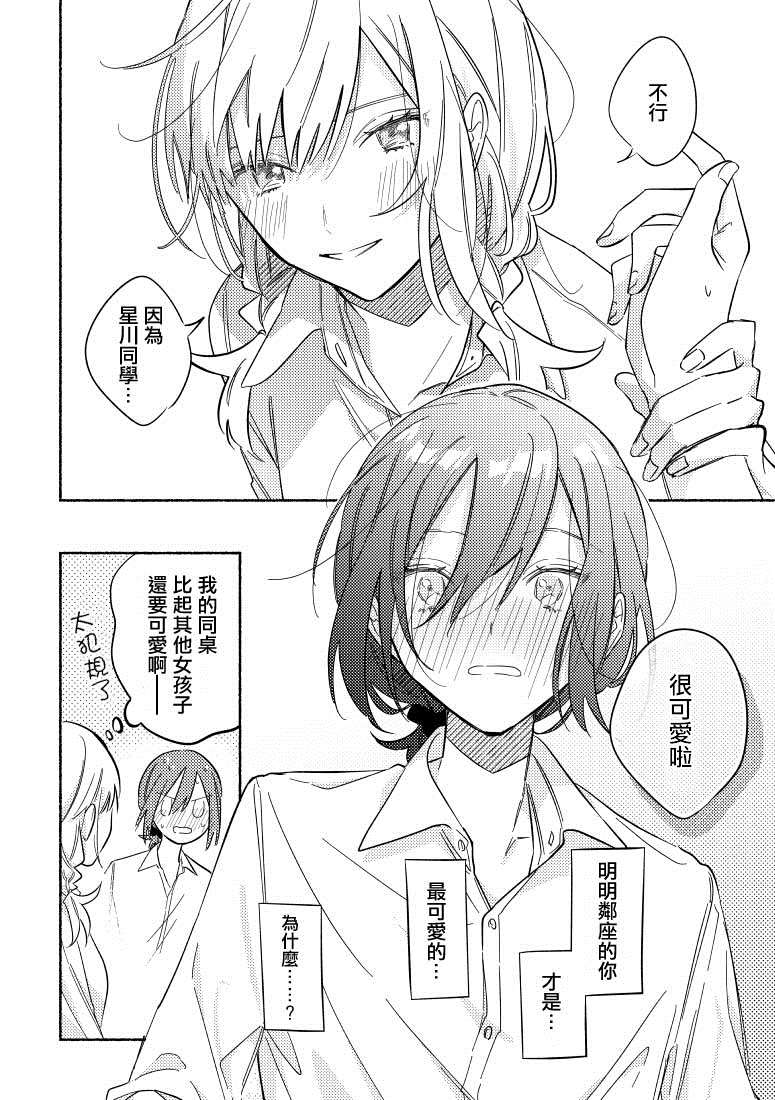 《能当闺蜜交往的男朋友之事》漫画最新章节第9话免费下拉式在线观看章节第【4】张图片