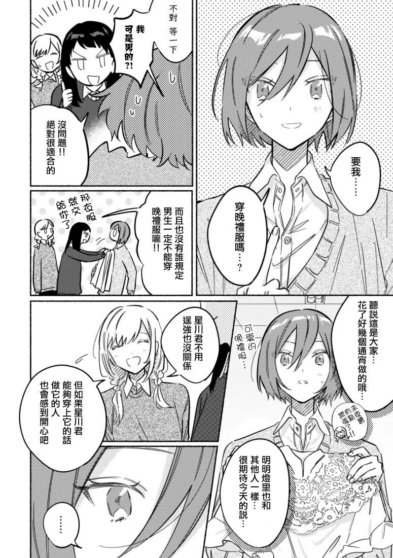 《能当闺蜜交往的男朋友之事》漫画最新章节第31话免费下拉式在线观看章节第【3】张图片