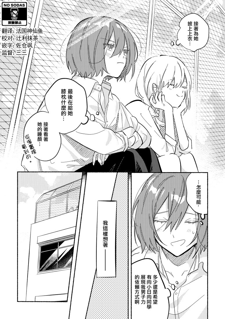 《能当闺蜜交往的男朋友之事》漫画最新章节第5话免费下拉式在线观看章节第【2】张图片