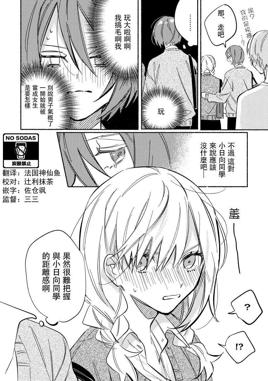 《能当闺蜜交往的男朋友之事》漫画最新章节第2话免费下拉式在线观看章节第【9】张图片