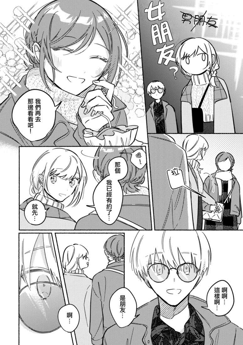 《能当闺蜜交往的男朋友之事》漫画最新章节第40话免费下拉式在线观看章节第【4】张图片