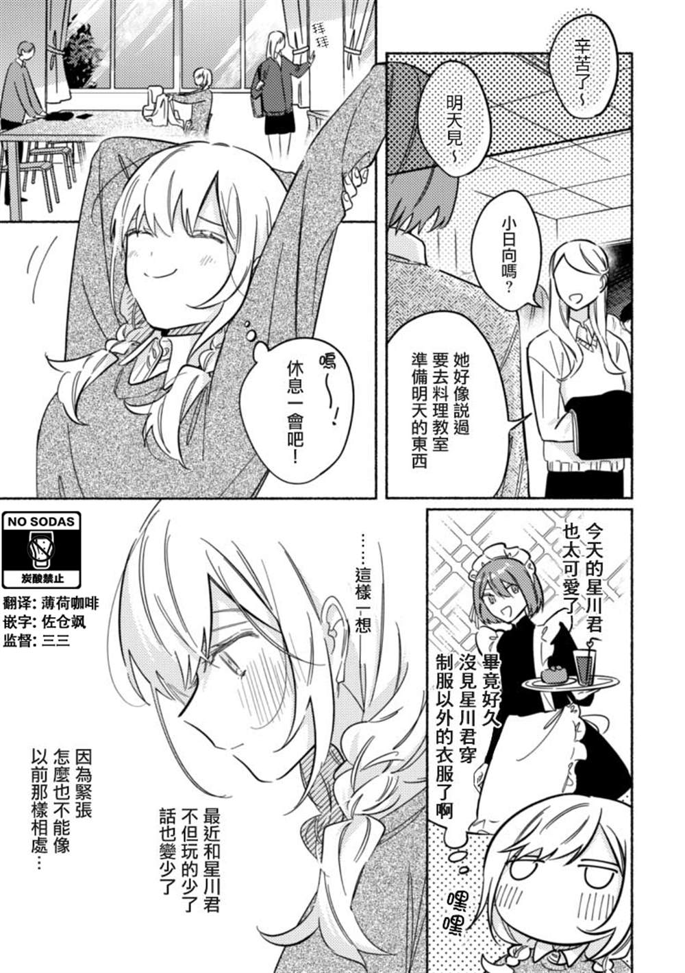 《能当闺蜜交往的男朋友之事》漫画最新章节第30话免费下拉式在线观看章节第【1】张图片
