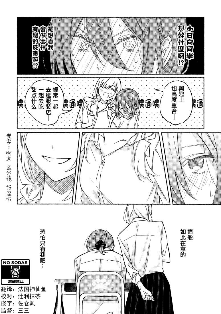《能当闺蜜交往的男朋友之事》漫画最新章节第10话免费下拉式在线观看章节第【4】张图片