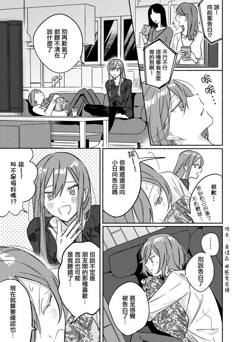 《能当闺蜜交往的男朋友之事》漫画最新章节第22话免费下拉式在线观看章节第【1】张图片