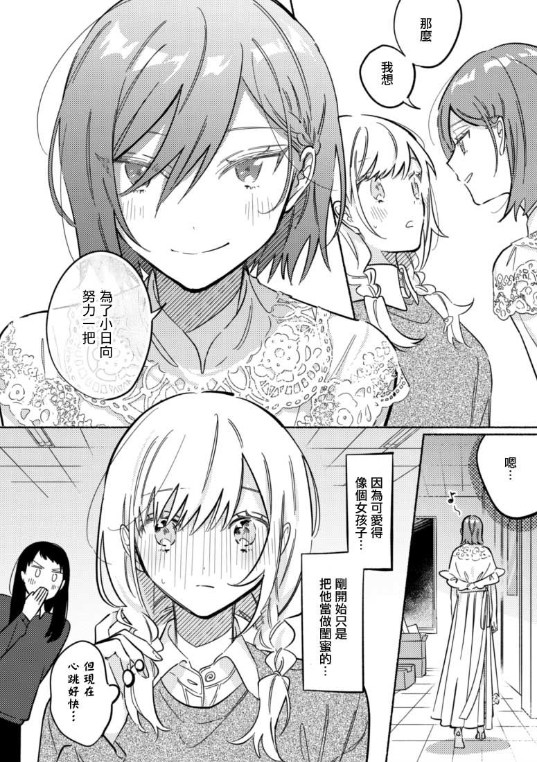 《能当闺蜜交往的男朋友之事》漫画最新章节第31话免费下拉式在线观看章节第【5】张图片