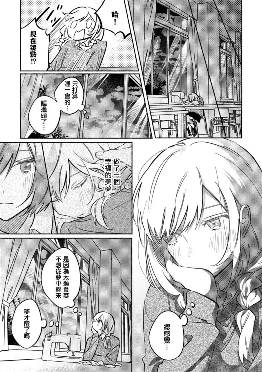 《能当闺蜜交往的男朋友之事》漫画最新章节第30话免费下拉式在线观看章节第【5】张图片